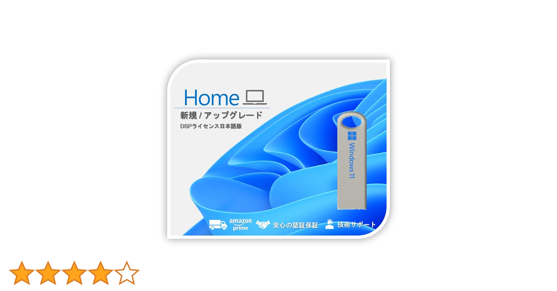 Windows 11 Home USB付き 日本語 32/64bitパッケージ版 Amazon | Windows 11 HOME USB日本語パッケージ版 USBメモリ
